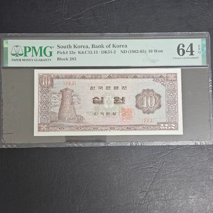 [BUNJANG] Bank of Korea Cheomseongdae 10 Won Note PMG 64 Grade / 옛날돈 한국은행 첨성대10원 지폐 PMG 64등급