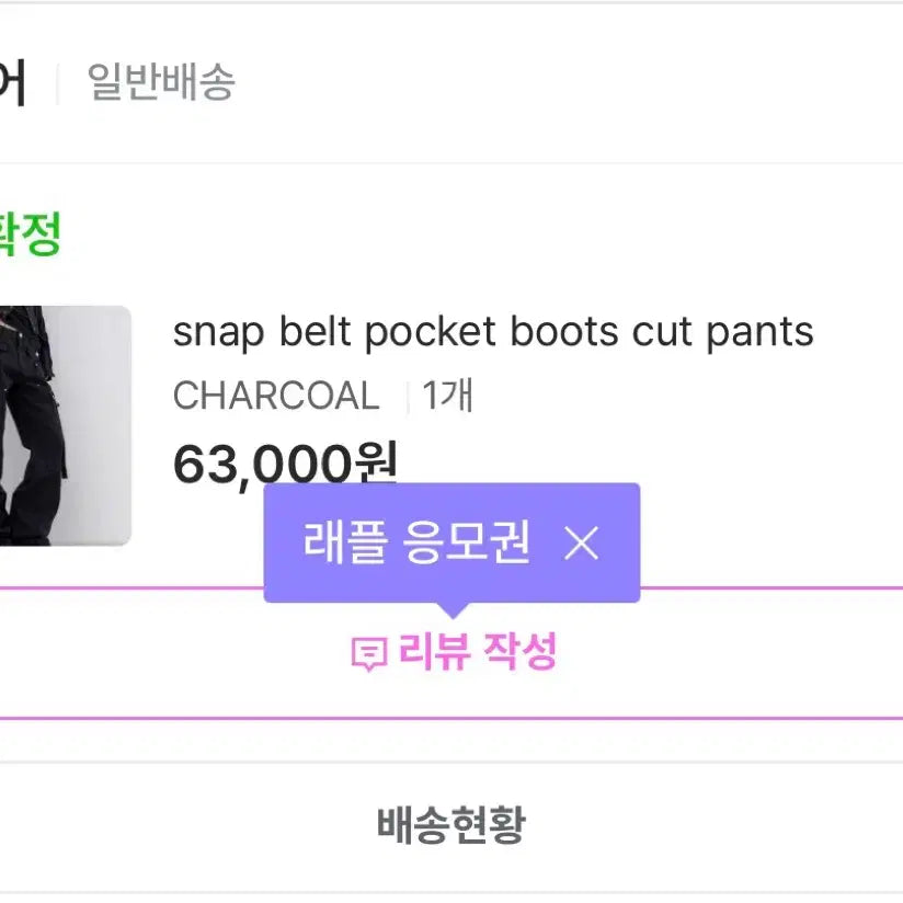 [BUNJANG] Lowere Snap Belt Pocket Boots Cut Pants / 로웨어 snap belt pocket boots cut pants 차콜
