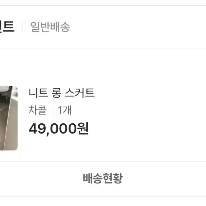 [BUNJANG] Moremoment Knit Long Skirt (Charcoal) / 모어모먼트 니트 롱 스커트 (차콜)
