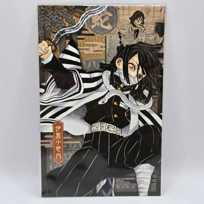 [BUNJANG] Demon Slayer Obanai Iguro Postcard / 굿즈 귀멸의 칼날 캐릭터 엽서 이구로 귀칼
