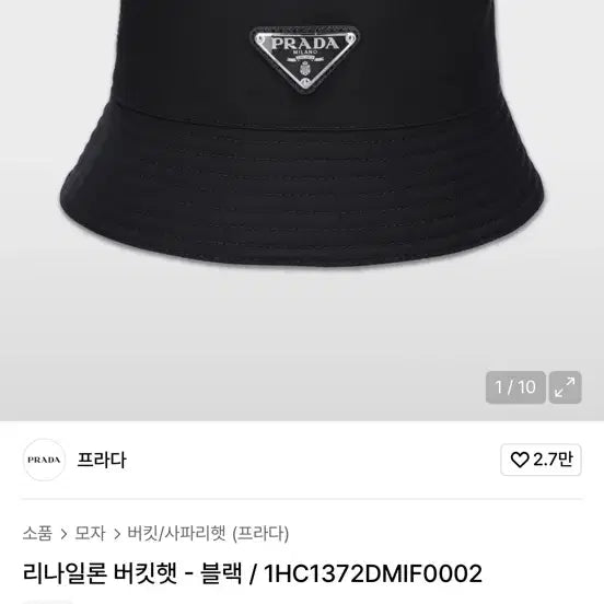[BUNJANG] Prada Bucket Hat / 프라다 버킷햇