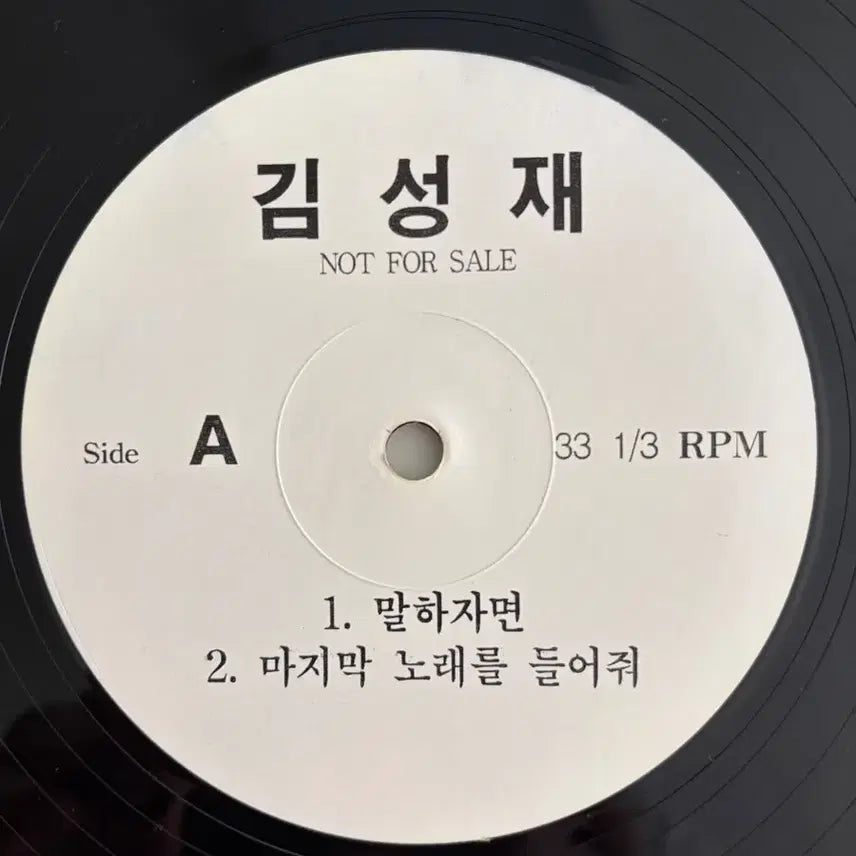 [BUNJANG] [희귀] 김성재 말하자면 홍보반 LP / [희귀] 김성재 말하자면 홍보반 LP