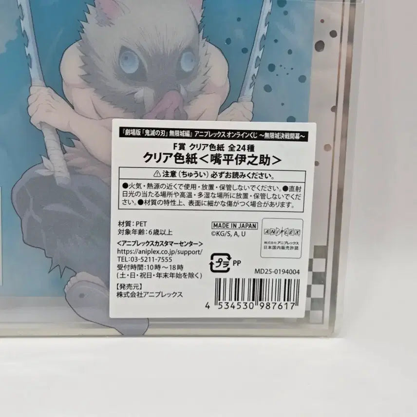 [BUNJANG] Demon Slayer Inosuke Transparent Clear Mini Poster / 굿즈 귀멸의 칼날 이노스케 투명 클리어 미니 포스터 귀칼