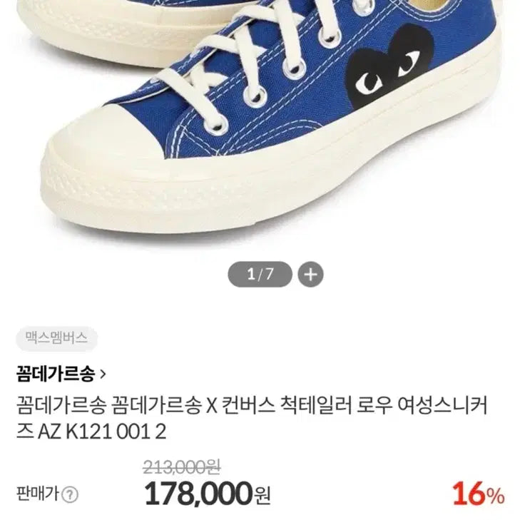 [BUNJANG] Converse x Comme des Garçons Chuck Taylor All Star &