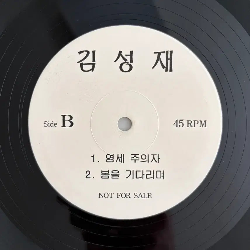 [BUNJANG] Kim Sung Jae Promotional LP / [희귀] 김성재 홍보용 LP