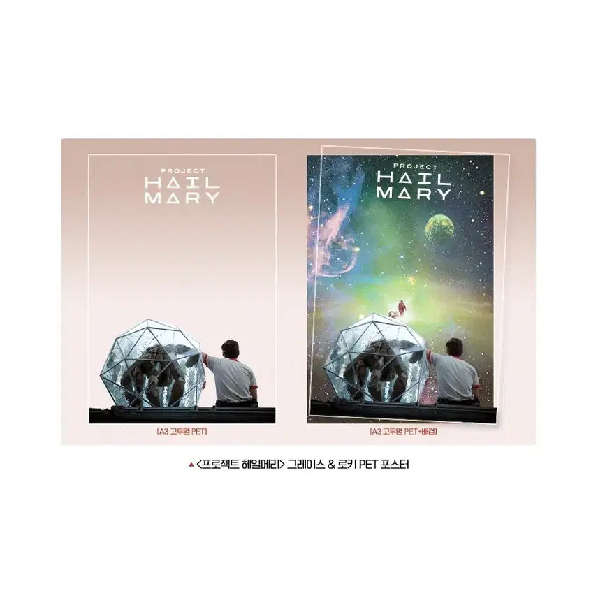 [SOLD OUT] 프로젝트 헤일메리 PET 포스터 로키 그레이스 3주차 주말 특전