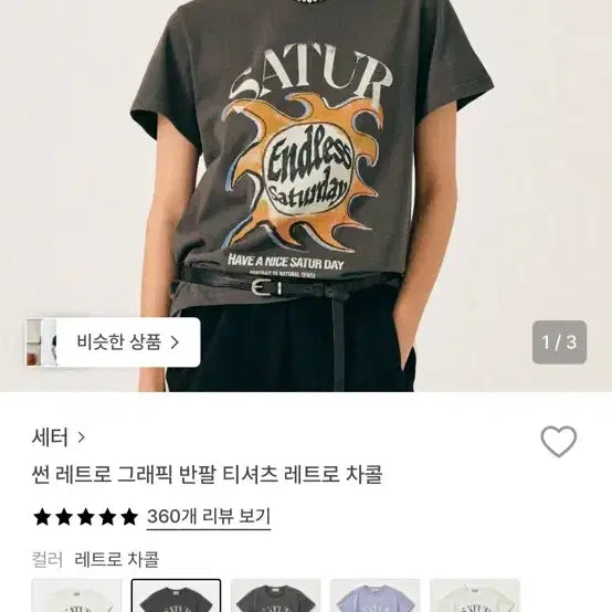 [SOLD OUT] 새터 그래픽티셔츠 WS사이즈