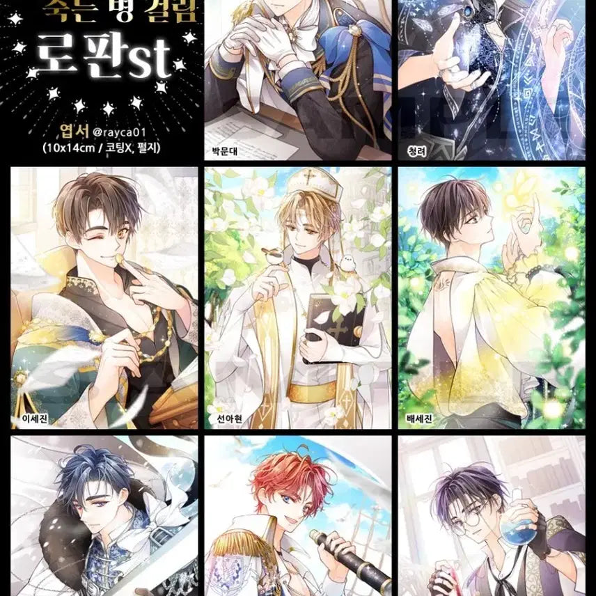 [SOLD OUT] 레이카님 로판 엽서 / 데못죽 테스타 굿즈 박문대 청려