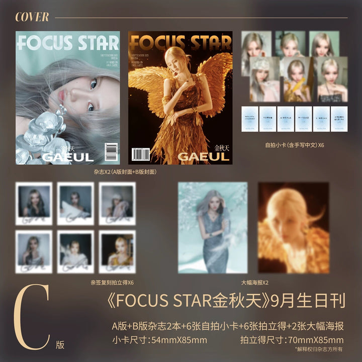 ** [Pre-Order] GAEUL (of IVE)-  FOCUS STAR China 2025.9  (SET ver.)