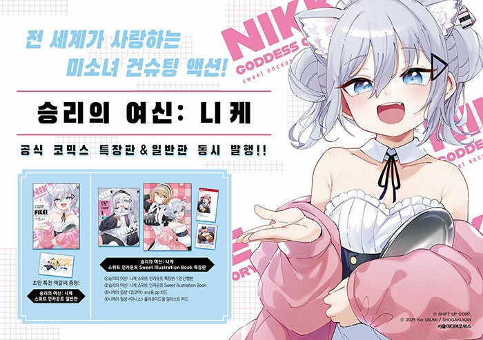 **Goddess of Victory: Nikke -Sweet In Count 1