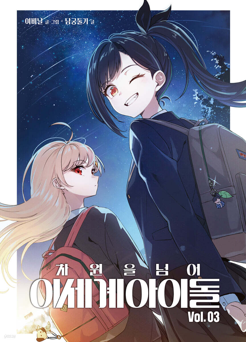 ** ISEGYE IDOL- Beyond the level of comics (Version Choose)