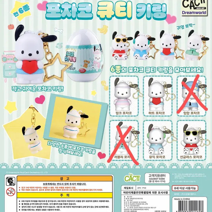 [BUNJANG] Sanrio Pochacco Cutie Keyring / 산리오 포차코 큐티 키링