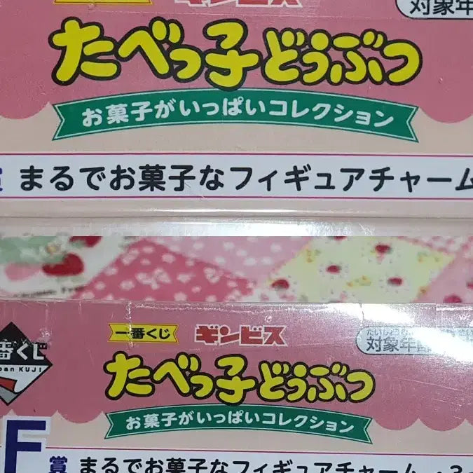[BUNJANG] Bandai Tabekodoubutsu Strawberry Ice Cream Snack Keyring Bundle / 일본 가챠 4개 일괄 (반다이 타베코도부츠 딸기 아이스크림 과자 키링)