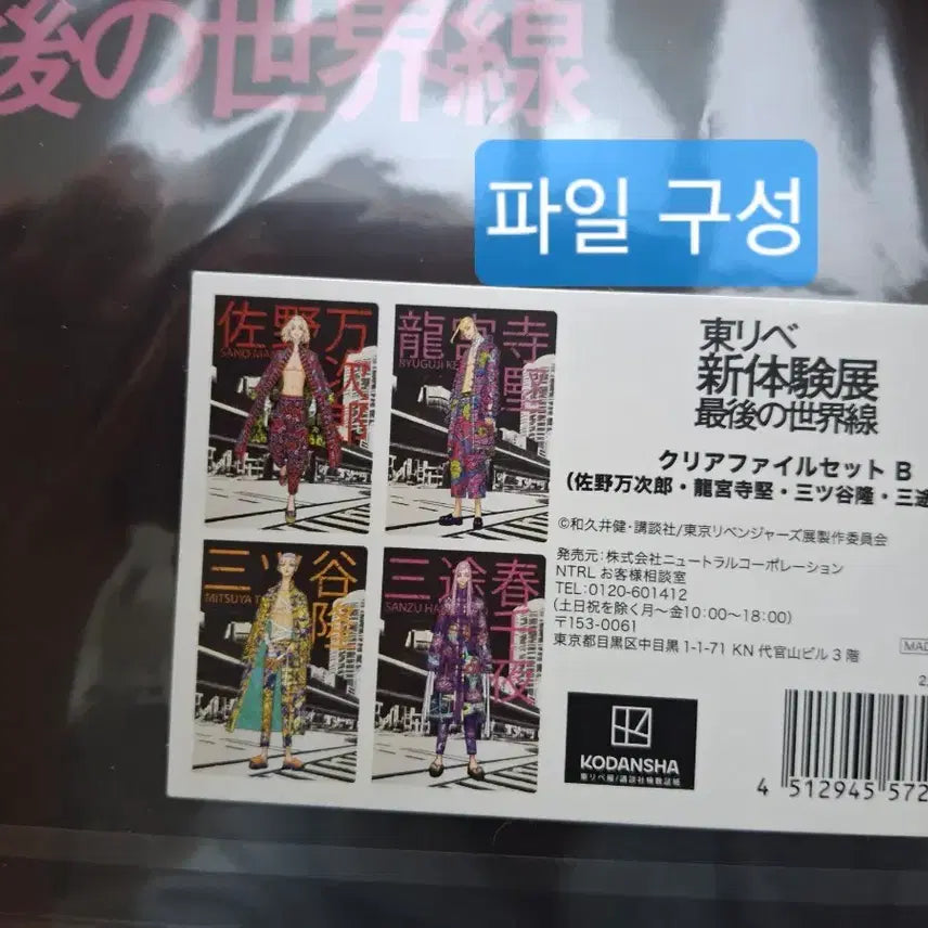 [BUNJANG] Tokyo Revengers Original Illustration Exhibition Clear File Bundle Set / [미개봉]도리벤 도쿄 리벤저스 원화전 클리어 파일 B세트