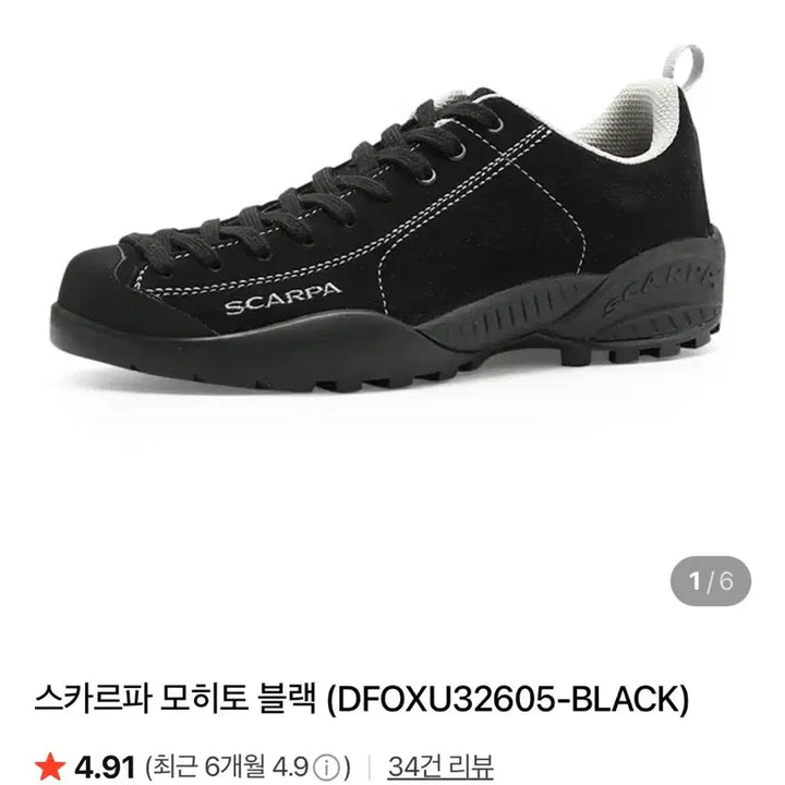 [SOLD OUT] 스카르파 모히또 블랙 41