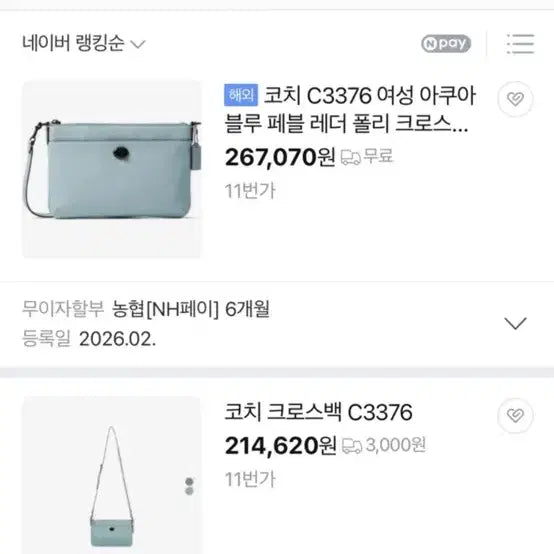 [BUNJANG] Coach C3376 Crossbody Bag / 코치 크로스백 c3376 선물가능.새상품