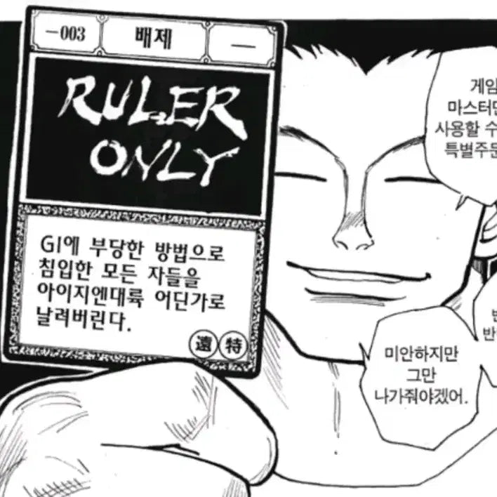 [BUNJANG] Hunter x Hunter Grid Island Acrylic Card - Exclusion / 헌터헌터 그리드아일랜드 카드 - 배제