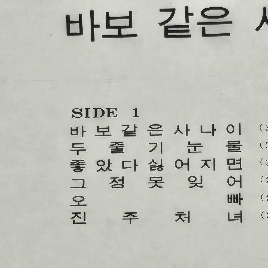 [BUNJANG] Na Hoon-a Golden Parade Vol. 2 LP Album / 나훈아 골든퍼레이드 제 2집 LP 앨범  5149