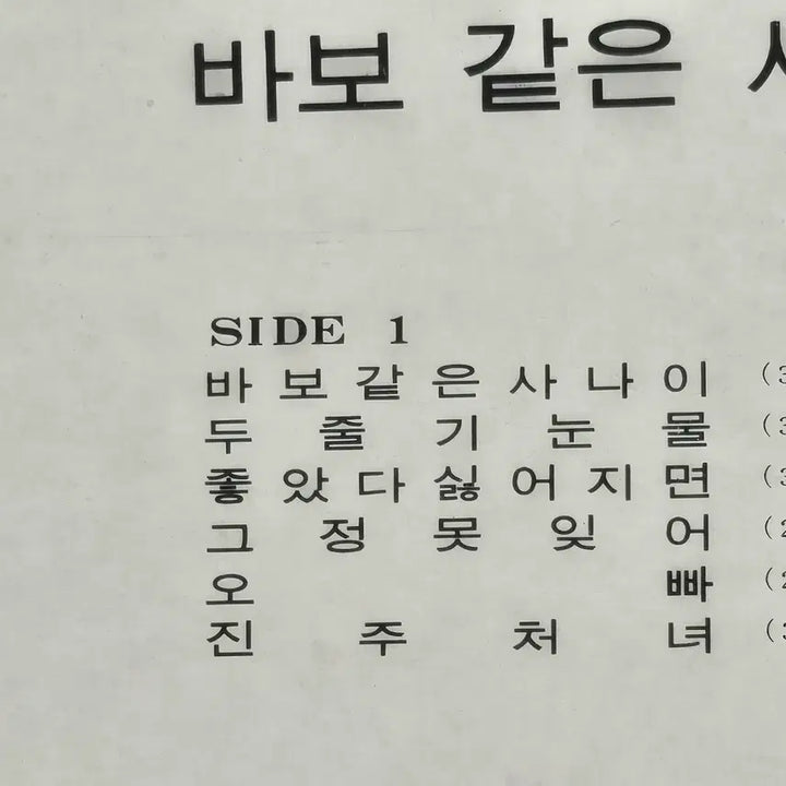 [BUNJANG] Na Hoon-a Golden Parade Vol. 2 LP Album / 나훈아 골든퍼레이드 제 2집 LP 앨범  5149