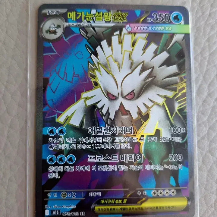 [BUNJANG] Pokemon Mega Abomasnow EX SR Card / 포켓몬 카드 메가눈설왕 EX 076/063 SR