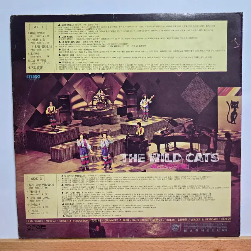 [BUNJANG] The Wild Cats "Doolgoyangideul" LP Vinyl Record / The Wild Cats 들고양이들 LP 레코드판