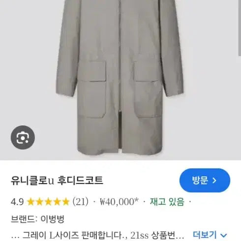 [BUNJANG] Uniqlo U Hooded Coat Natural / Gray L / Uniqlo U 후디드 코트 네추럴 / 그레이 L