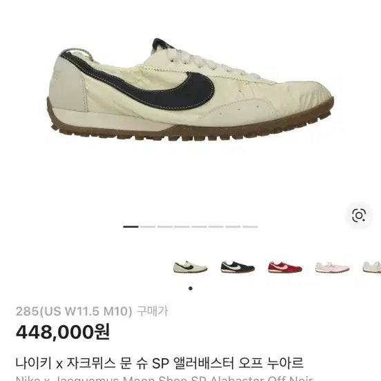 [BUNJANG] Nike x Jacquemus Moon Shoe Alllister Off Noir 285 / 나이키 x 자크뮈스 문 슈 SP 앨러배스터 오프 누아르 285