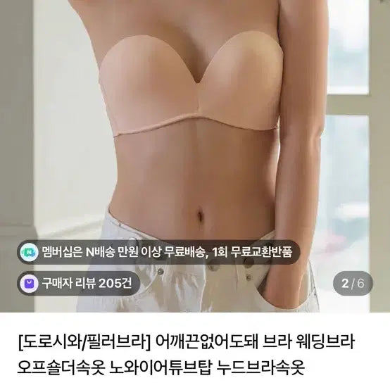 [SOLD OUT] 도로시와 오프숄더 브라