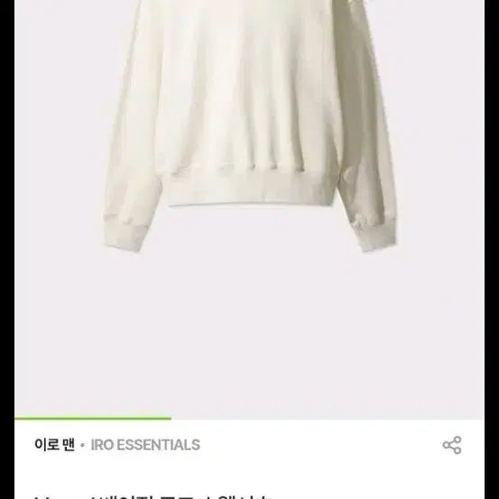 [BUNJANG] Iromen Basic Logo Sweatshirt / Iromen 이로맨 베이직 로고 스웨트셔츠