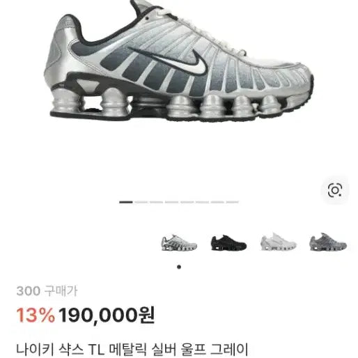 [BUNJANG] Nike Shox TL Metallic Silver Wolf Grey Sneakers / 나이키 샥스 TL 메탈릭 실버 울프 그레이