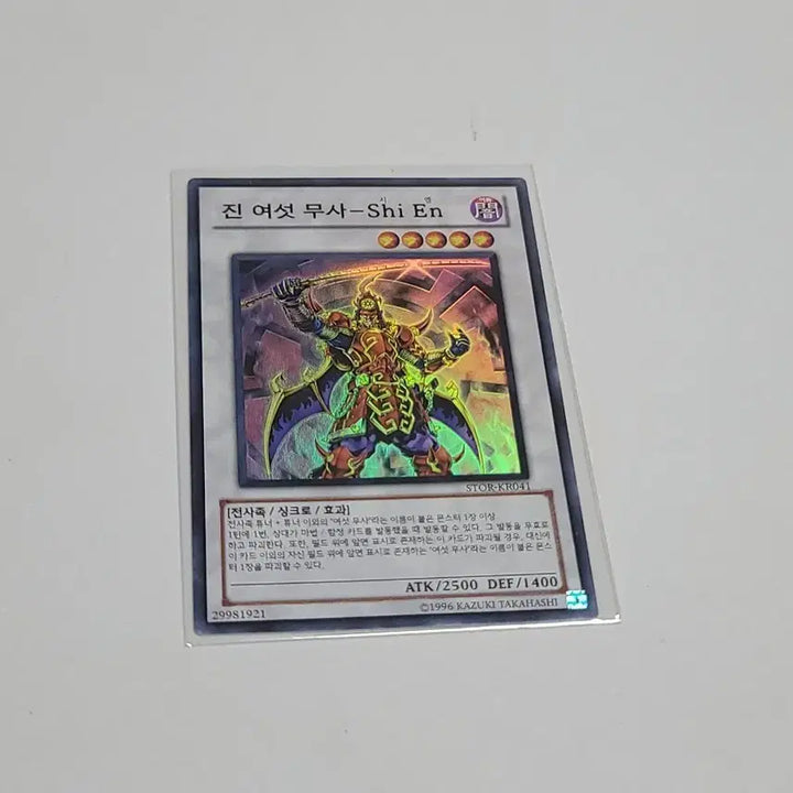 [BUNJANG] Yu-Gi-Oh! Six Samurai Shi En STOR Version Super Rare Card / 유희왕 진 여섯 무사 Shi En 시엔 STOR 버전 슈레