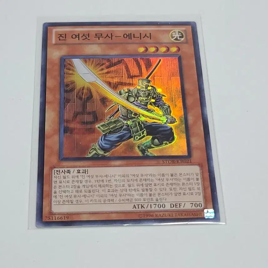 [BUNJANG] Yu-Gi-Oh! Six Samurai - Enishi Secret Rare / 유희왕 진 여섯 무사-에니시 슈레