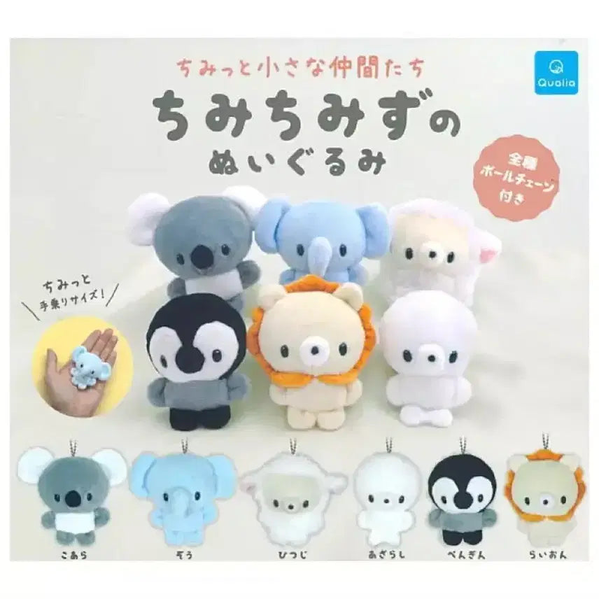 [BUNJANG] Chimmy Chimmyz Plush Doll Keychain Gacha / 치미치미즈 누이구루미 인형 키링 가챠 양