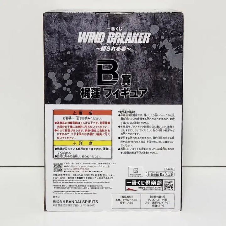 [BUNJANG] Ichibankuji Wind Breaker Figure Kazami Ren B Prize / 제일복권 피규어 윈드 브레이커 의지 할수 있는 사람 B상 카지 렌