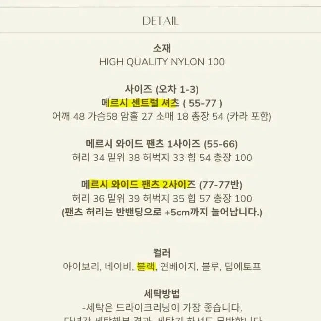 [BUNJANG] 5kplace Merci Black Set (Shirt + Pants) / 5kplace메르시 블랙 셋업 (셔츠+팬츠) / 팬츠 기장 수선함