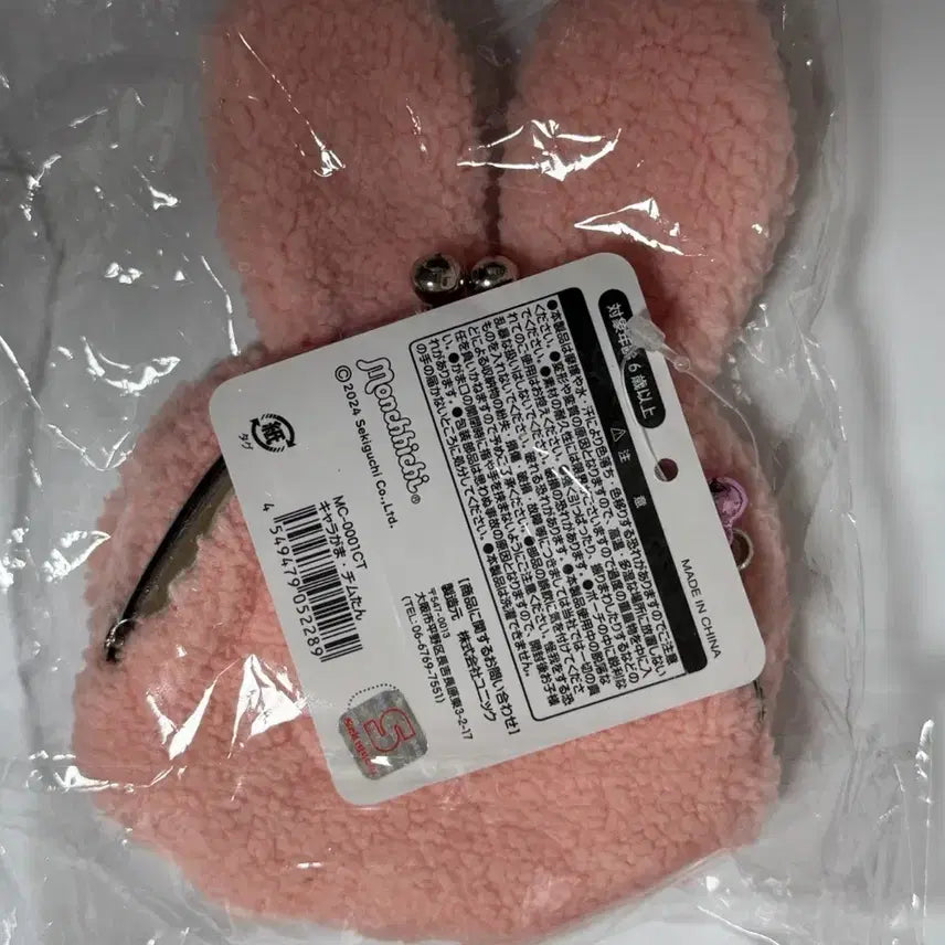 [BUNJANG] Monchhichi Coin Purse / 몬치치 동전지갑 가마구치 동전지갑