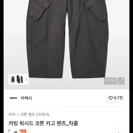 [BUNJANG] Akashic Carving Washed Cotton Cargo Pants Charcoal / 아케시 카빙 워시드 코튼 카고 팬츠