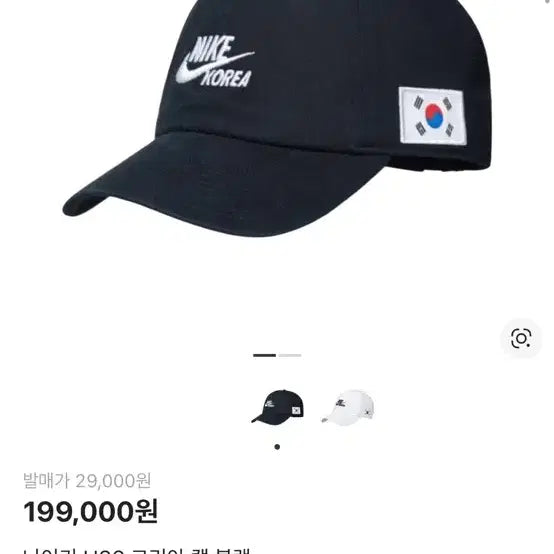 [BUNJANG] Nike Korea Black Taegeukgi Cap / 나이키 코리아 볼캡 블랙 태극기 모자