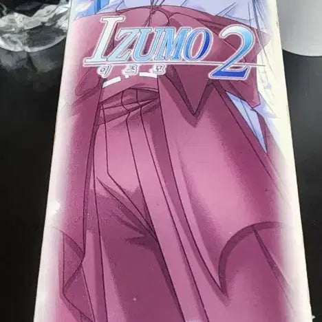 [BUNJANG] Izumo 2 Korean Edition (Opened) / 이즈모2 한글 정발패키지 개봉 판매