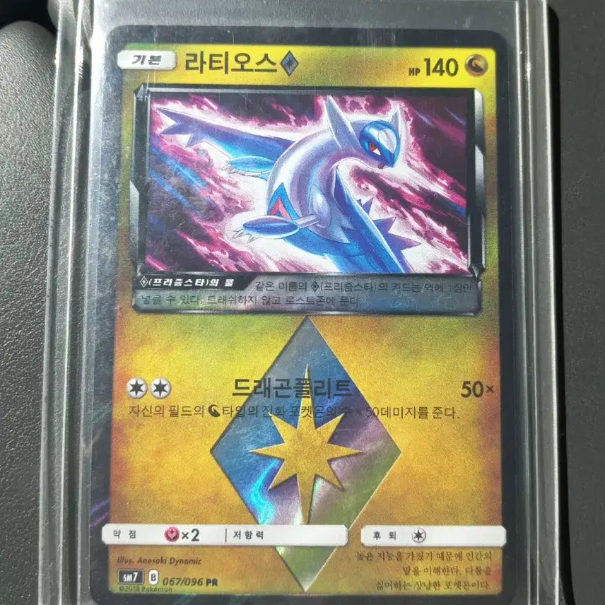 [BUNJANG] Pokemon Latios Prism Star Card / 라티오스 프리즘스타  포켓몬카드
