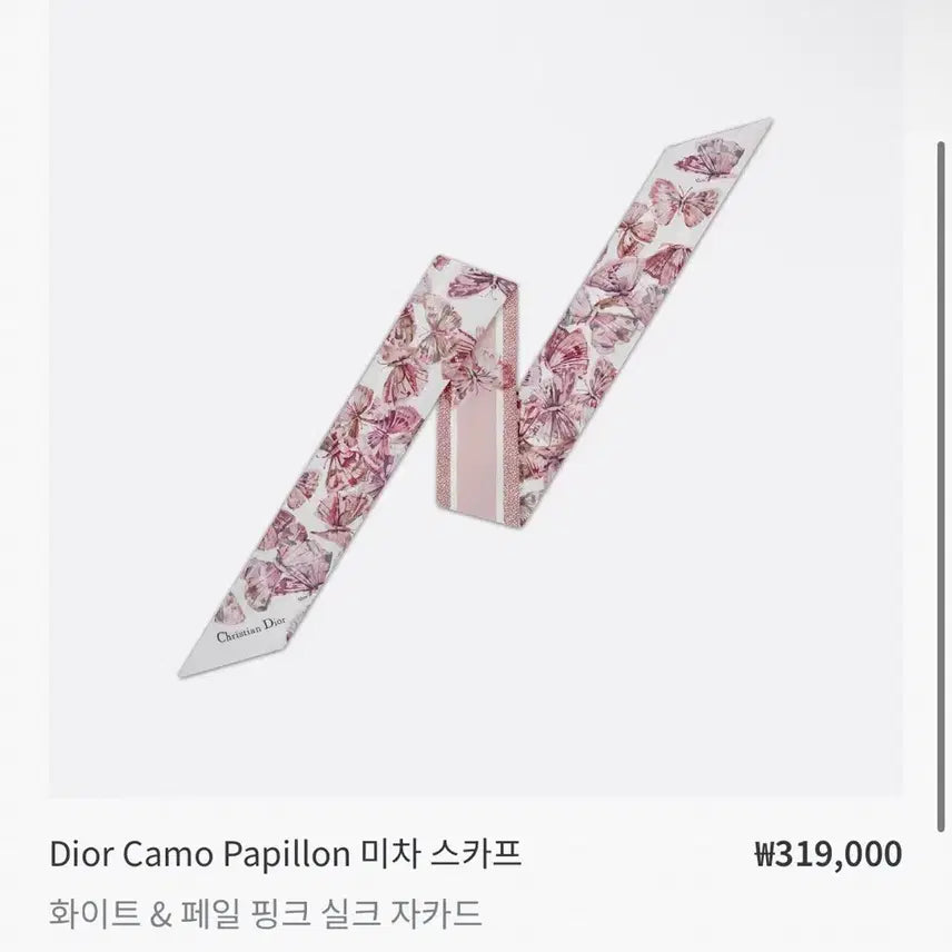 [BUNJANG] Dior Mitcha Scarf (New) / 디올 미차 스카프 (새상품)