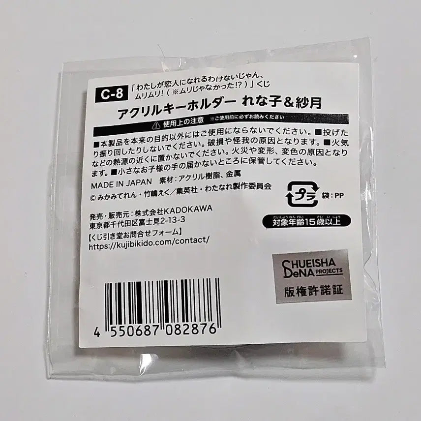 [BUNJANG] Watanare Satuki Renako Acrylic Keyring (Sealed) / 와타나레 사츠키 레나코 아크릴 키링 미개봉 연인무리 백합