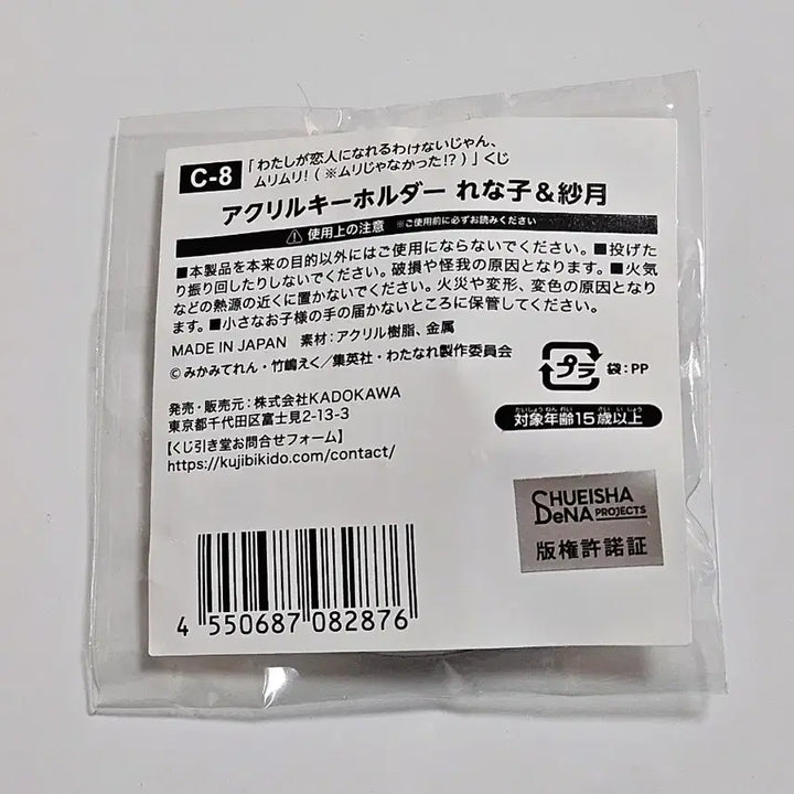 [BUNJANG] Watanare Satuki Renako Acrylic Keyring (Sealed) / 와타나레 사츠키 레나코 아크릴 키링 미개봉 연인무리 백합