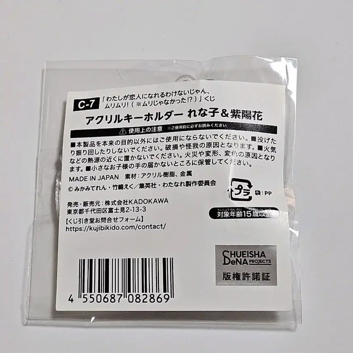 [SOLD OUT] (4월까지) 와타나레 아지사이 레나코 아크릴 키링 미개봉 연인무리 백합