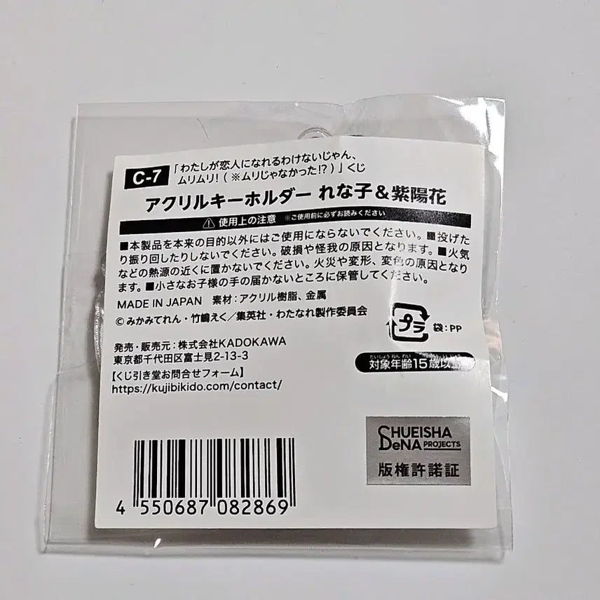 [SOLD OUT] (4월까지) 와타나레 아지사이 레나코 아크릴 키링 미개봉 연인무리 백합