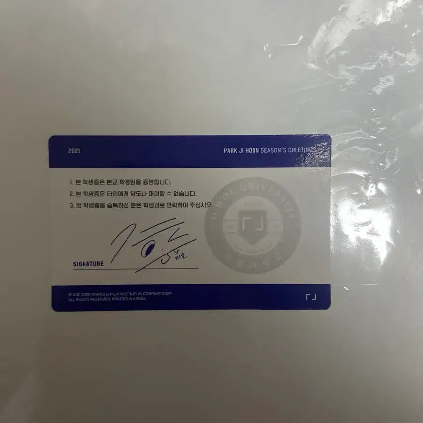 [SOLD OUT] 박지훈 2021 시즌그리팅 학생증