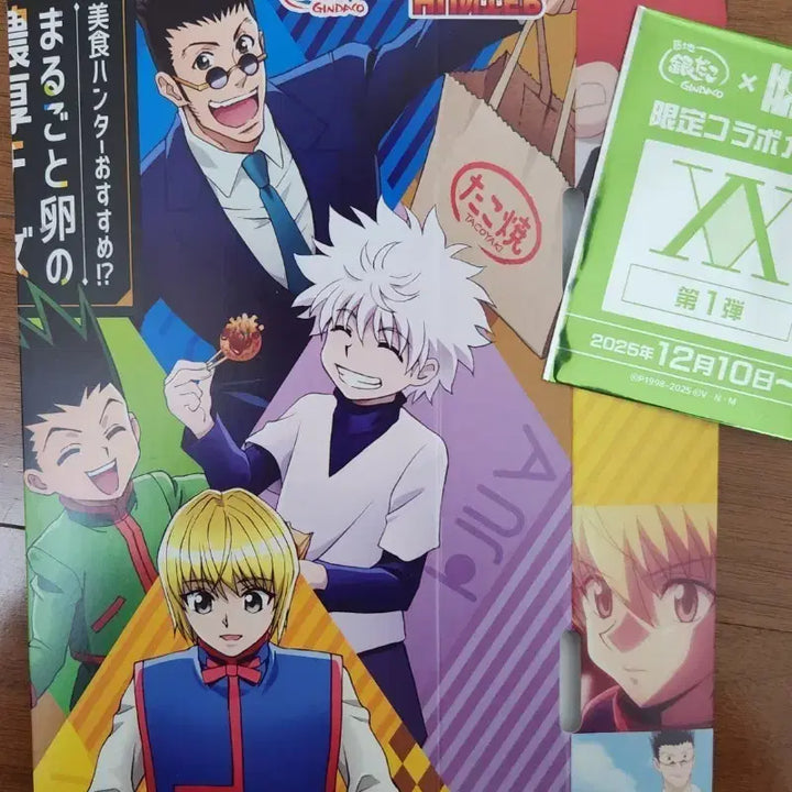 [BUNJANG] Hunter X Hunter Gindaco Collaboration Special Item / (반택포함)헌터X헌터 긴다코 콜라보 특전(미개봉)