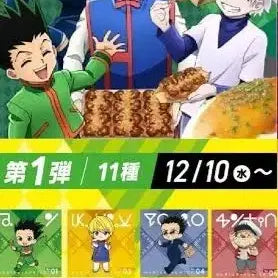 [BUNJANG] Hunter X Hunter Gindaco Collaboration Special Item / (반택포함)헌터X헌터 긴다코 콜라보 특전(미개봉)