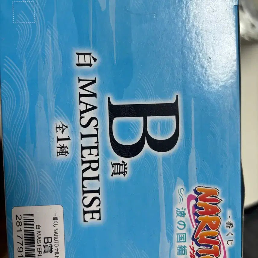 [BUNJANG] Naruto Hakku B Prize Figure (Sealed) / 나루토 제일복권 하쿠 b상 미개봉 택포10
