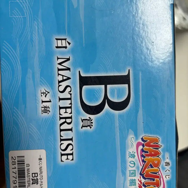 [BUNJANG] Naruto Hakku B Prize Figure (Sealed) / 나루토 제일복권 하쿠 b상 미개봉 택포10